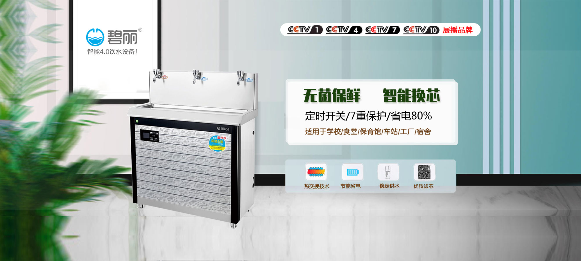 AG8亚洲游集团开水器